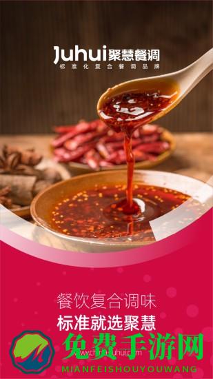 聚慧商城app