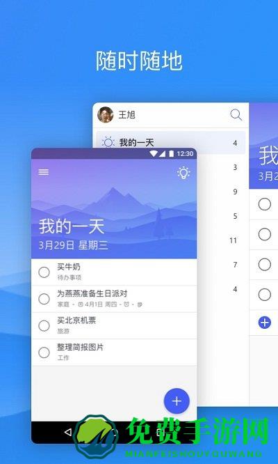 todo官方版