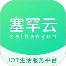 塞罕云app