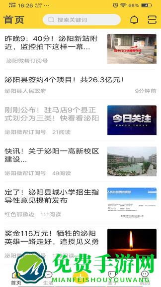 泌阳微帮官方版下载