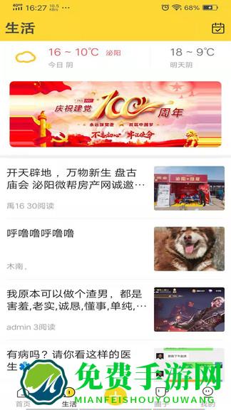 泌阳微帮app