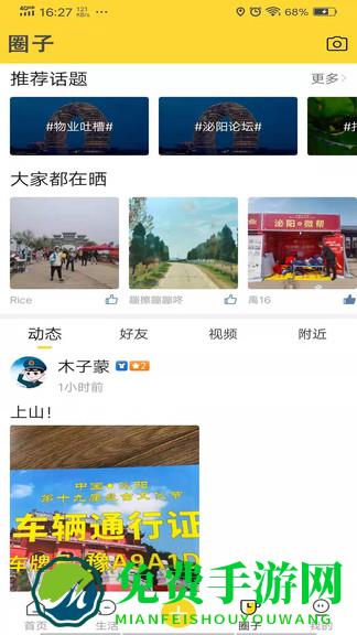 泌阳微帮app