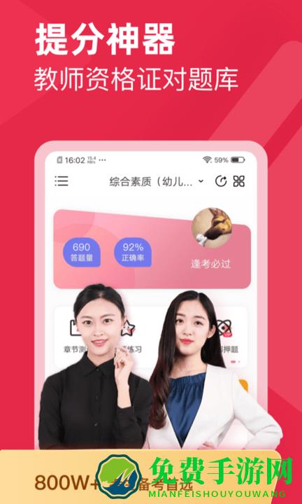 教师资格证对题库软件下载