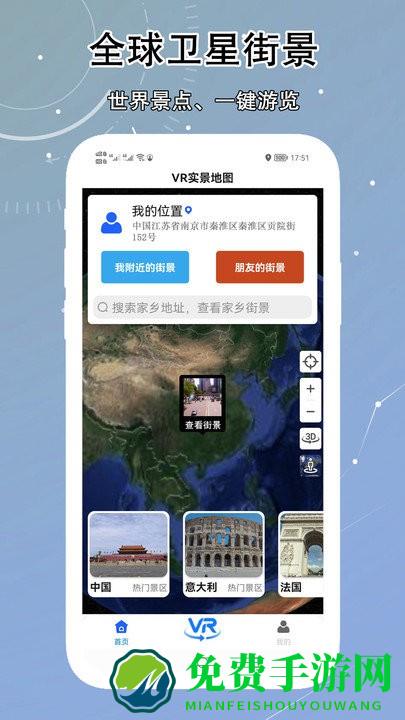 vr实景卫星地图app