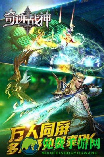 奇迹战神