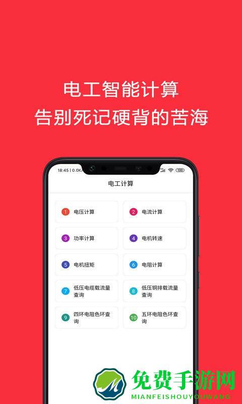 电工考试助手手机版下载