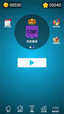 2048豪华版