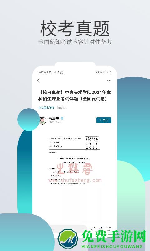 书法生app