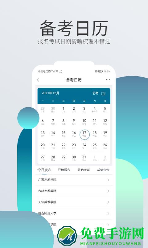 书法生app