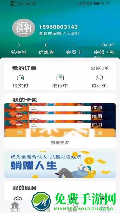 金瀚城市app