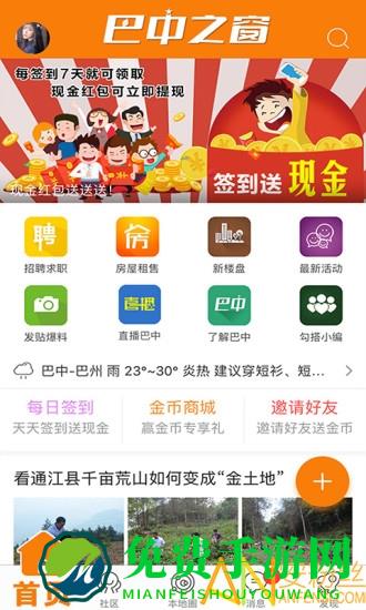 巴中之窗app下载