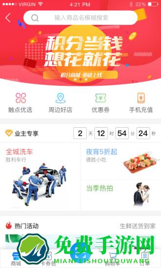 “触点生活官方下载”