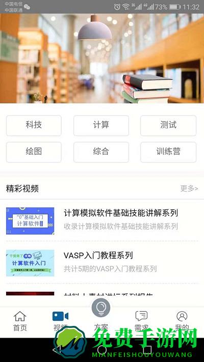 材料人app