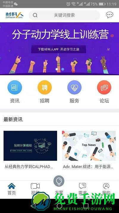 材料人app