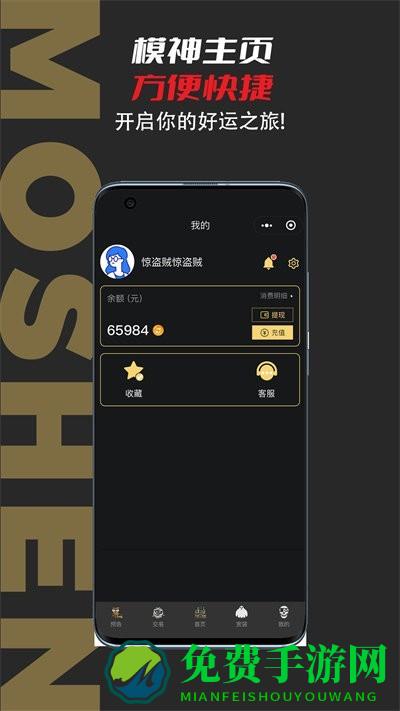 模神app