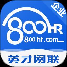 英才掌聘app(更名为英才企业版)