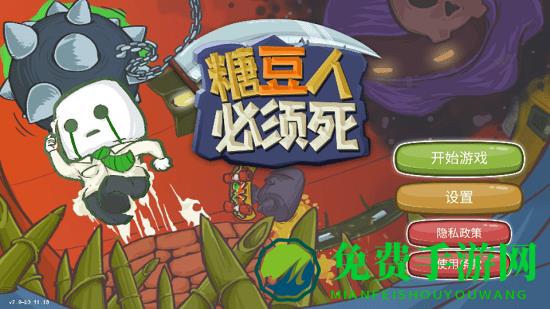 糖豆人必须死手机版