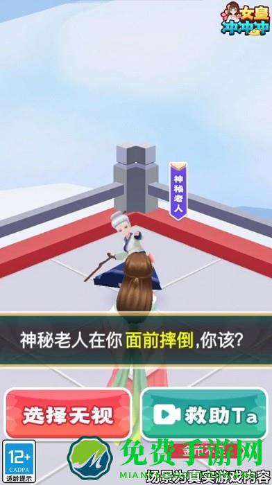 女皇冲冲冲