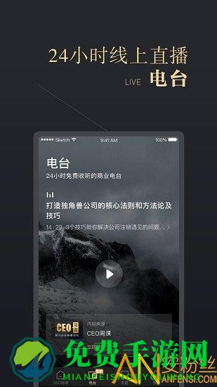 ceo周课app