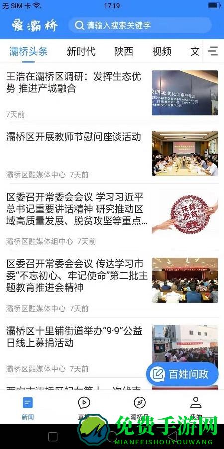 爱灞桥app