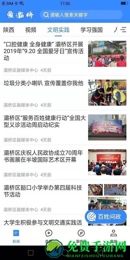 爱灞桥app