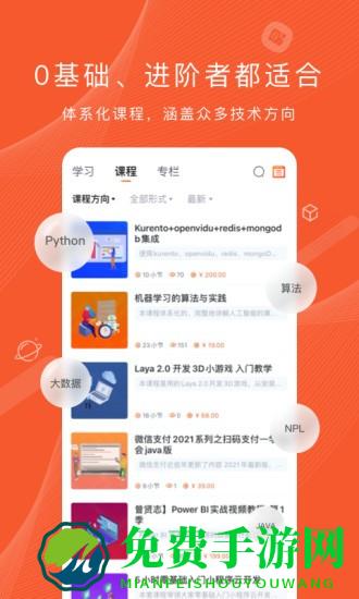 程序员研修院免费版
