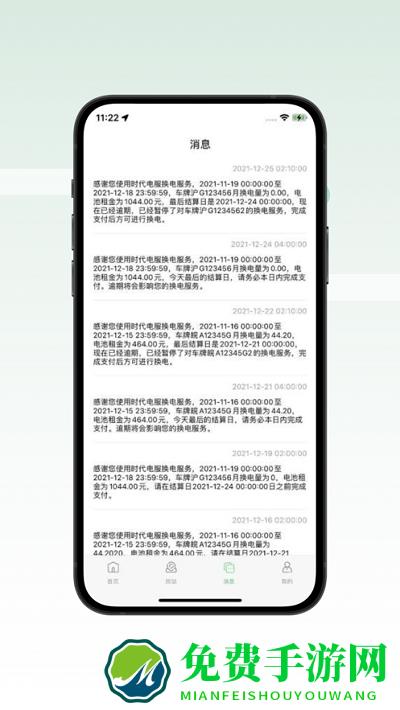 时代电服app