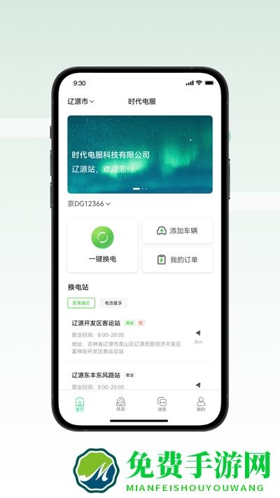 时代电服app