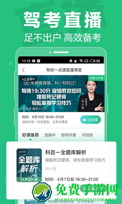 驾校一点通科目一app