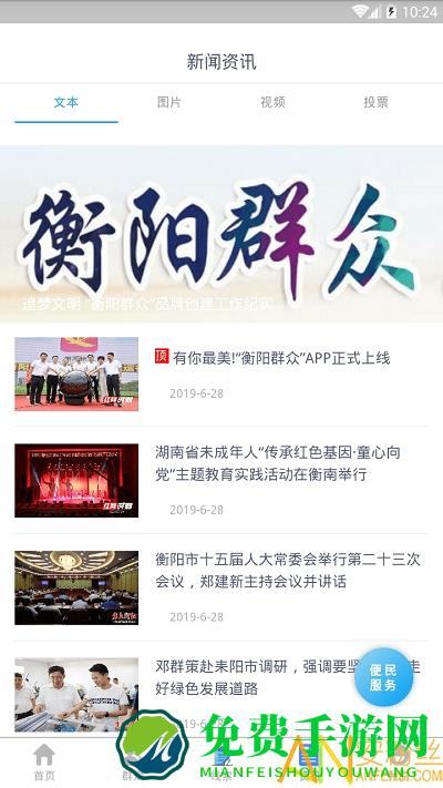 衡阳群众最新版下载