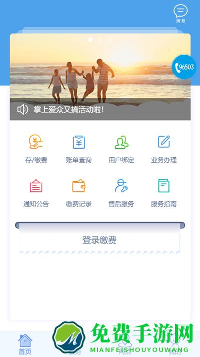 爱众网上缴费app