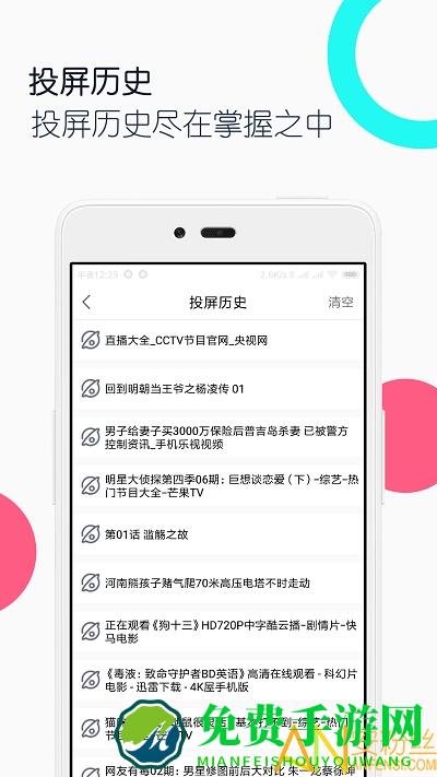 投屏全能王手机版