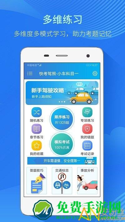 快考驾照app