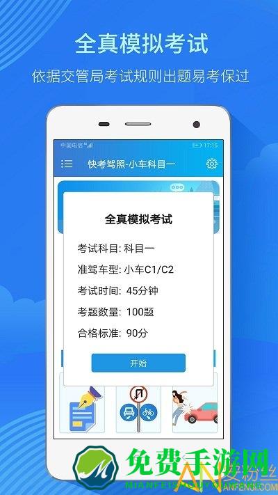 快考驾照app