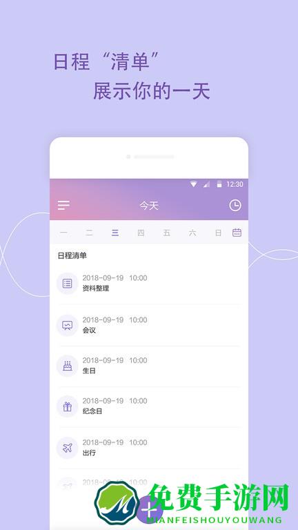 日程备忘录app