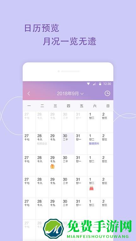 日程备忘录app