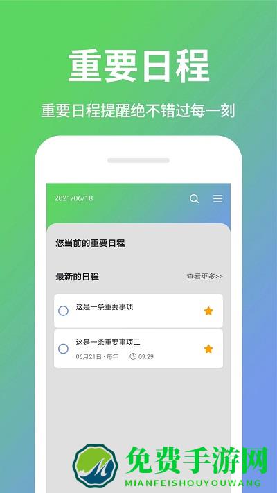 日程计划清单app下载