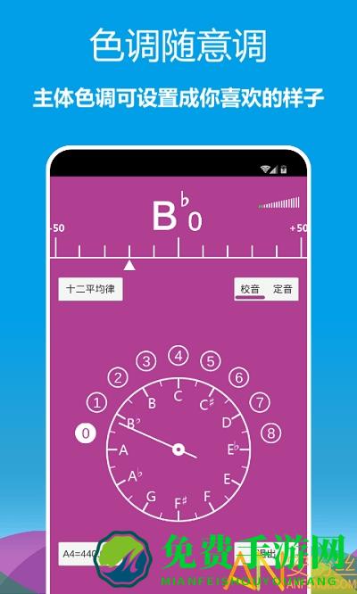 十二平均律调音器app下载
