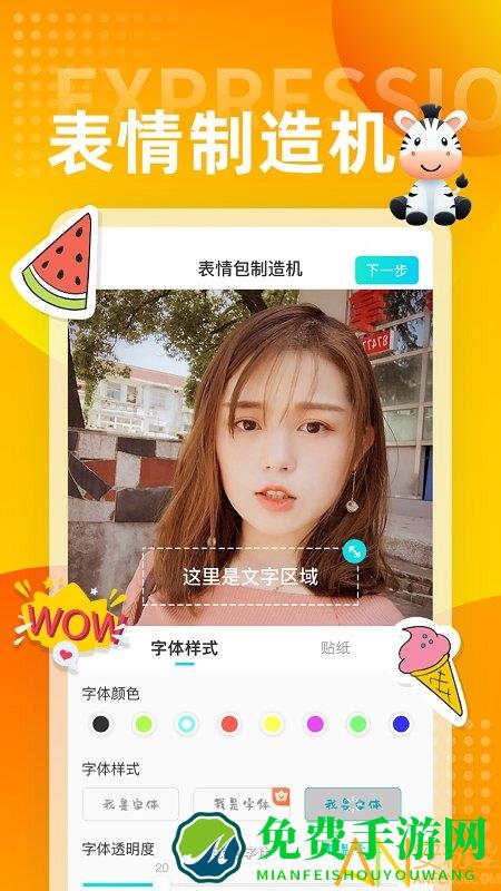 斑马输入法app