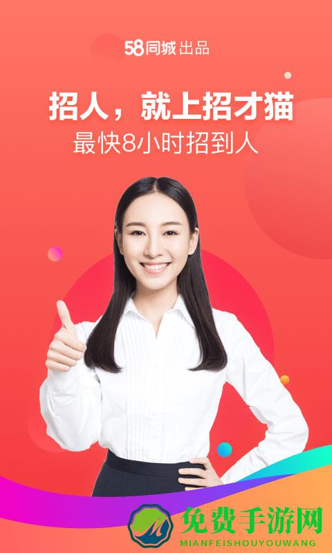 招才猫直聘最新版下载