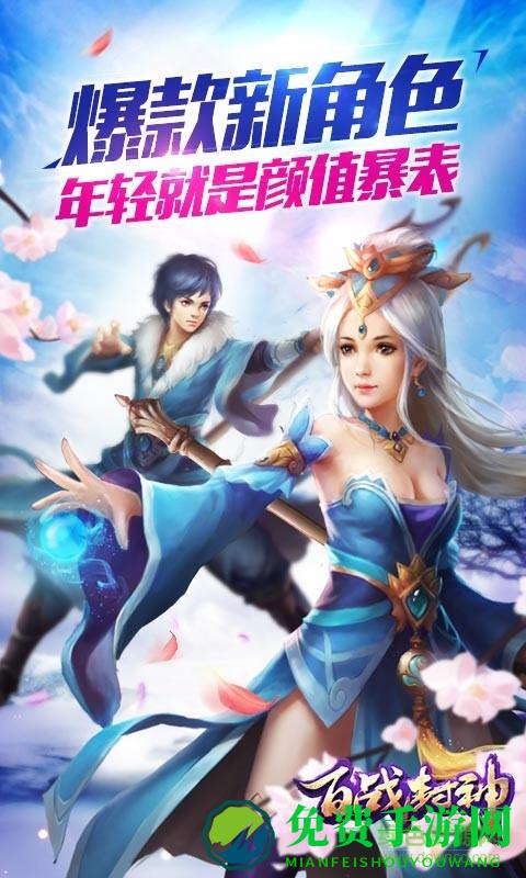 百战封神体验服
