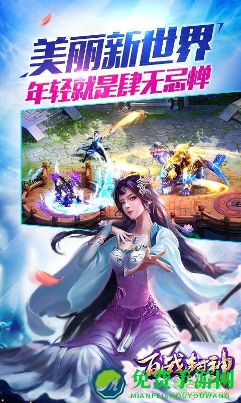百战封神体验服