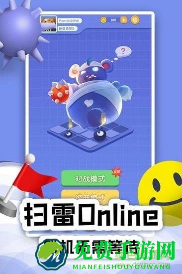 扫雷online