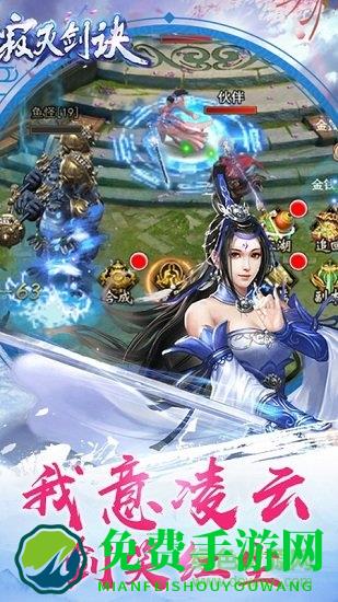 寂灭剑诀官方手游