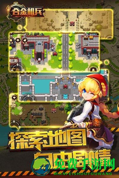 合金机兵海外版
