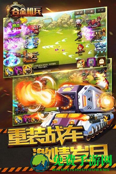 合金机兵海外版
