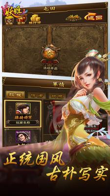 妖姬ol手游
