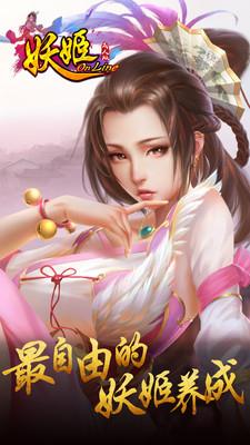 妖姬ol手游