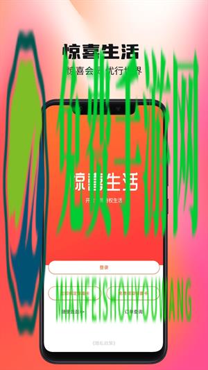 惊喜生活