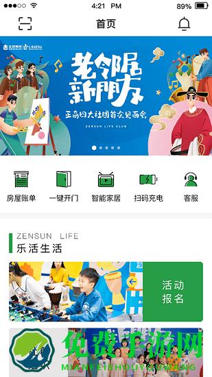正生活软件